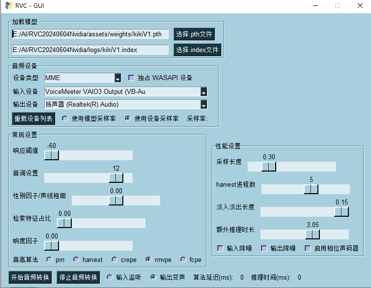 快速上手RVC变声器